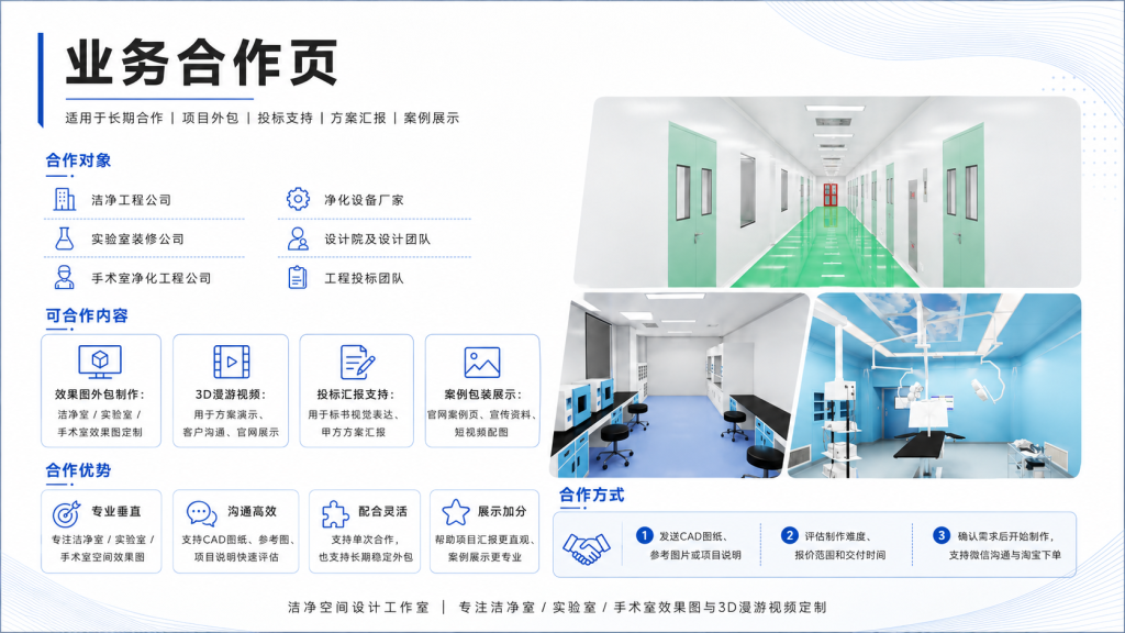 洁净工程公司效果图长期外包合作服务